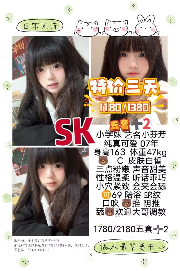 SK-小芬芳优选桃花岛优选