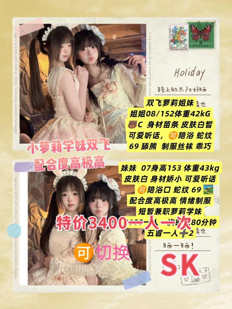 SK-姐妹花优选桃花岛优选