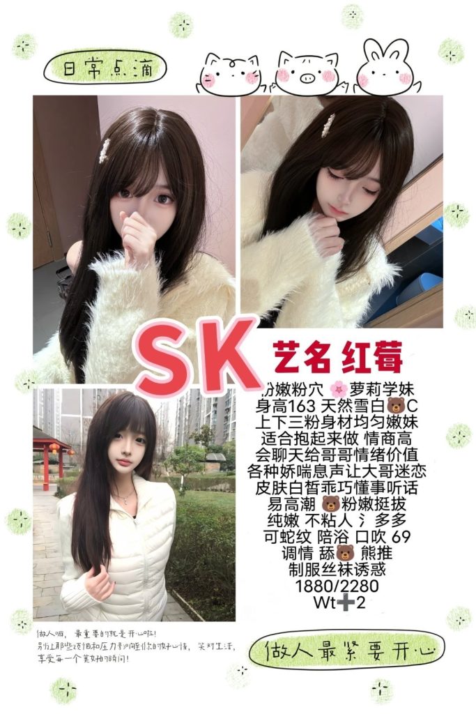 SK-红莓优选桃花岛优选