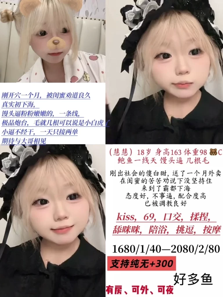 好多鱼-慧慧优选桃花岛优选