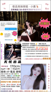 无忧-小鹿优选桃花岛优选
