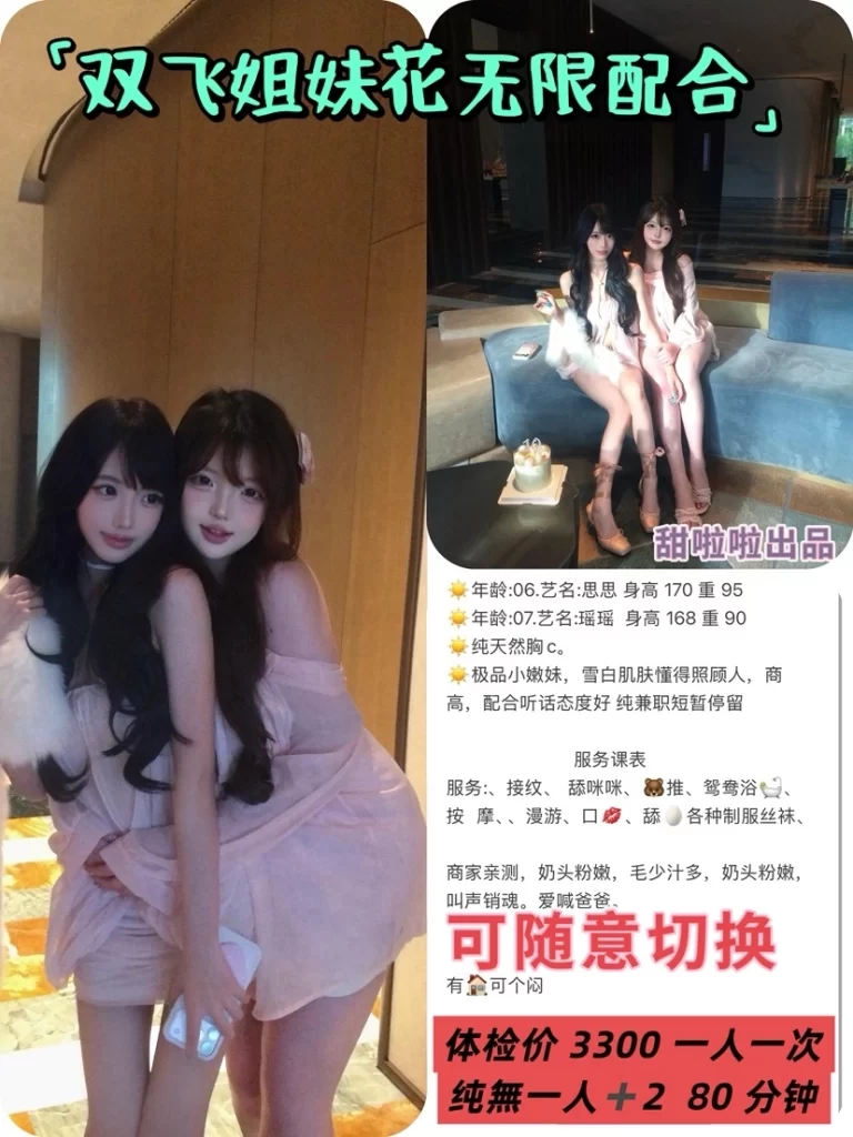 甜啦啦-姐妹花优选桃花岛优选