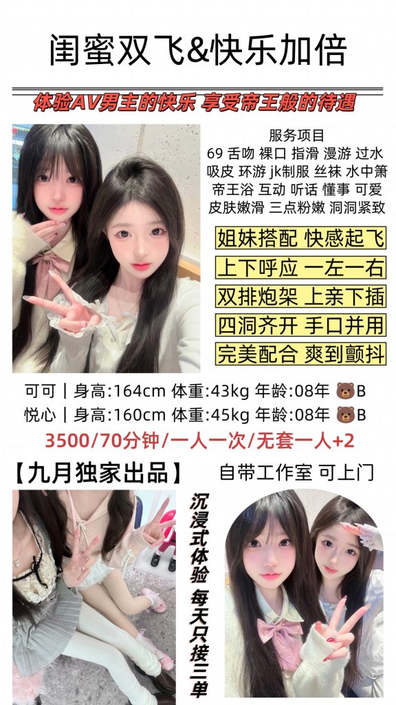 九月-姐妹花优选桃花岛优选