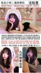 九月-沈知意优选桃花岛优选