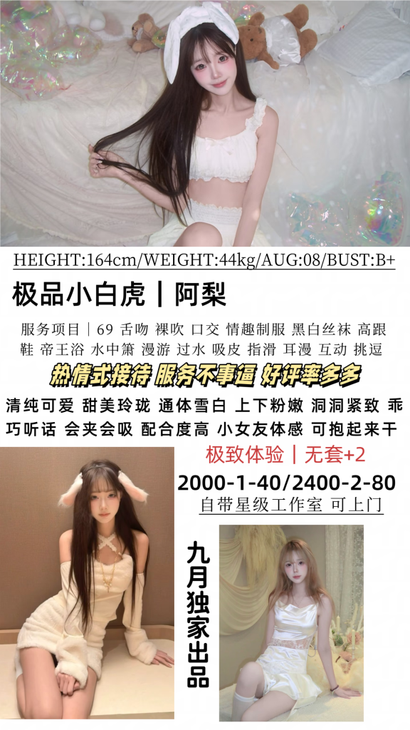 九月-阿梨优选桃花岛优选