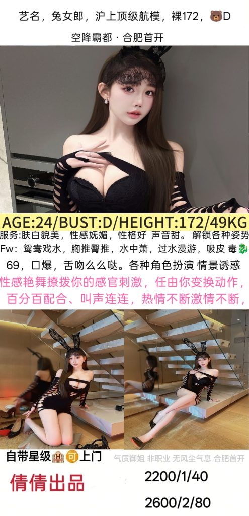 倩倩-兔女郎优选桃花岛优选