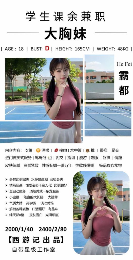 西游记-大胸妹优选桃花岛优选